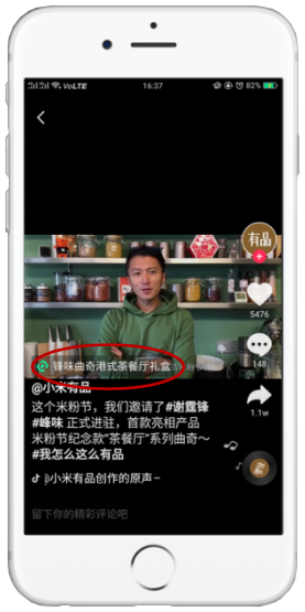 正常觀看抖音視頻時，左下角出現(xiàn)的該產(chǎn)品小程序入口