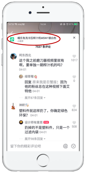 打開抖音視頻評論時，在評論界面的頂部出現(xiàn)該產(chǎn)品的小程序入口