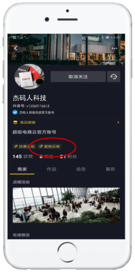 你的企業(yè)詳情資料界面，有進(jìn)入你的小程序商城的入口