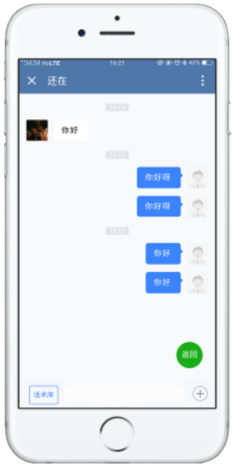 通過企業(yè)微信與客戶聊天溝通