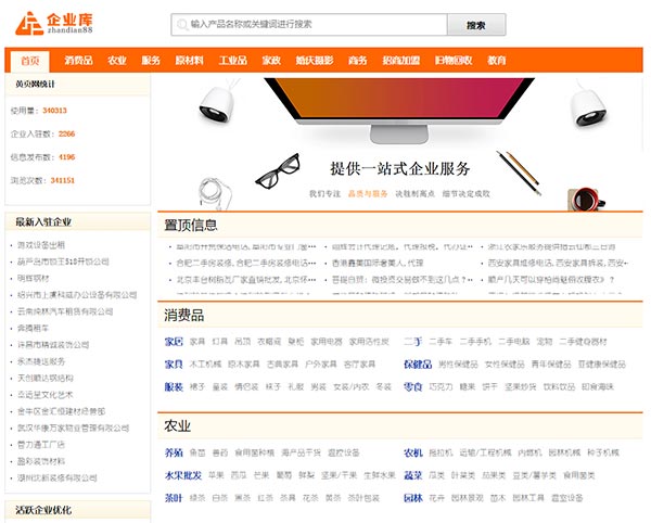 企業(yè)信息搜索網(wǎng)站建設(shè)