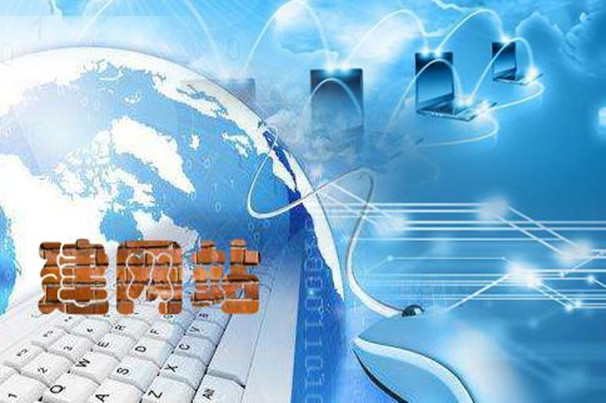 在廣州，如何找到一家靠譜且有實(shí)力的網(wǎng)站建設(shè)公司？