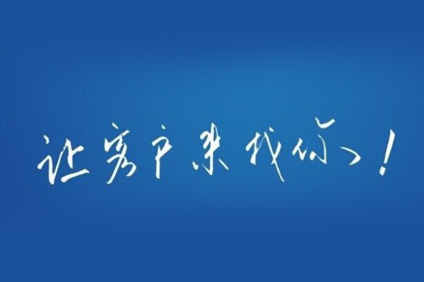 網(wǎng)站做好后的網(wǎng)站運(yùn)營(yíng)中要做的工作