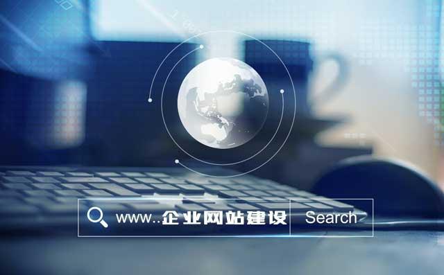 網站建設有哪幾種類型？