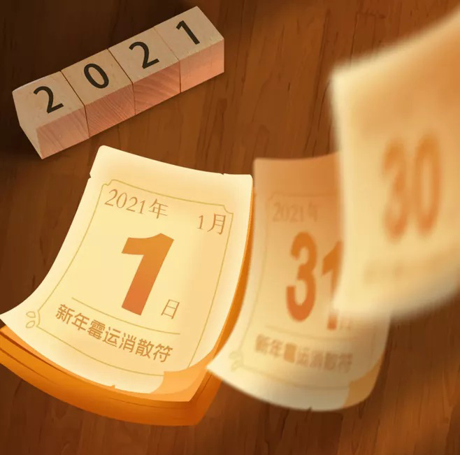廣州騰虎網(wǎng)絡2021年元旦放假按排通知
