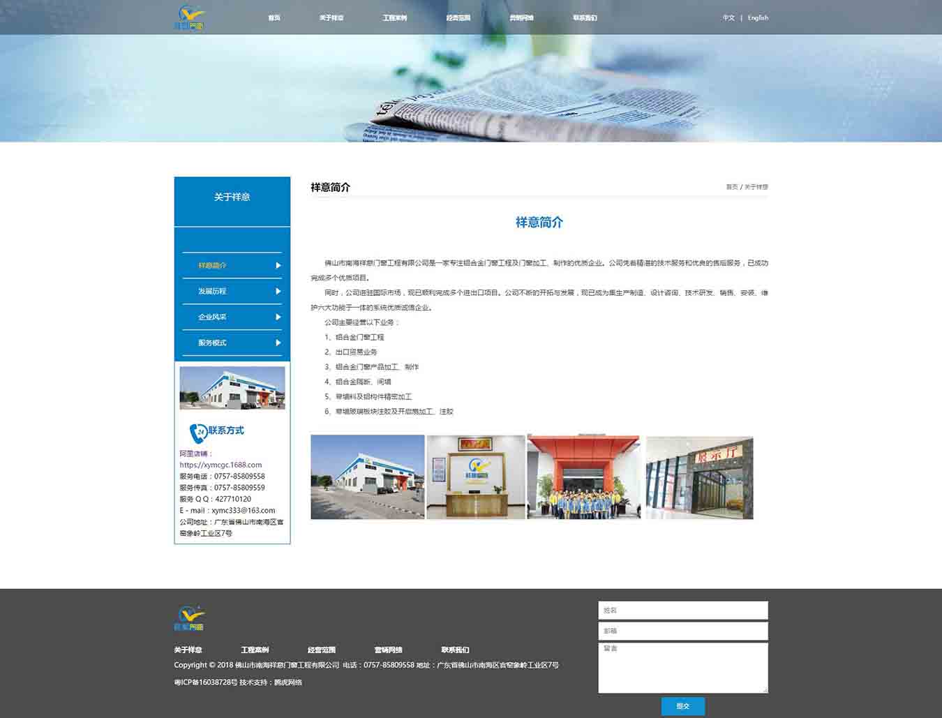 關(guān)于祥意_佛山市南海祥意門(mén)窗工程有限公司