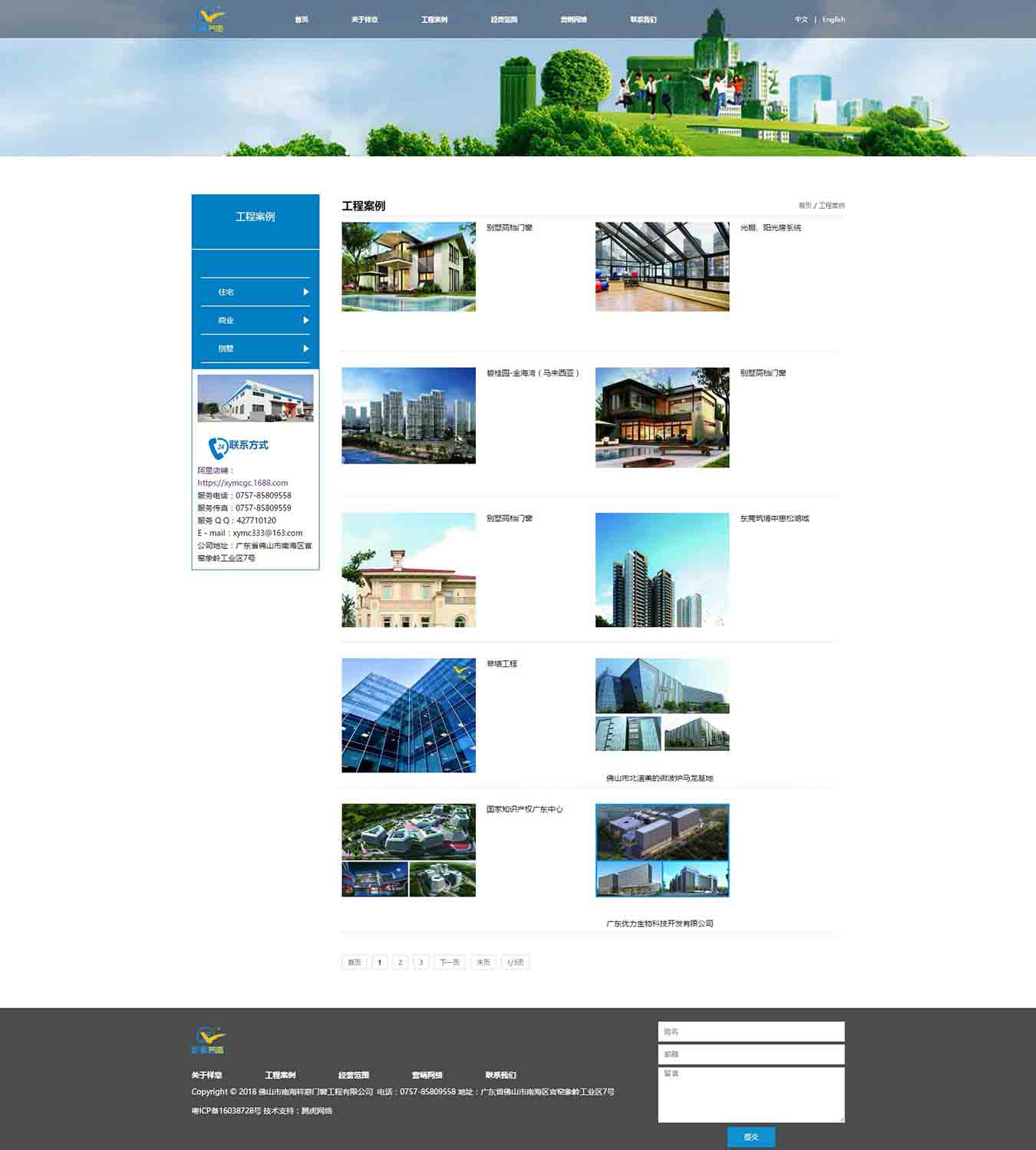 工程案例_佛山市南海祥意門(mén)窗工程有限公司