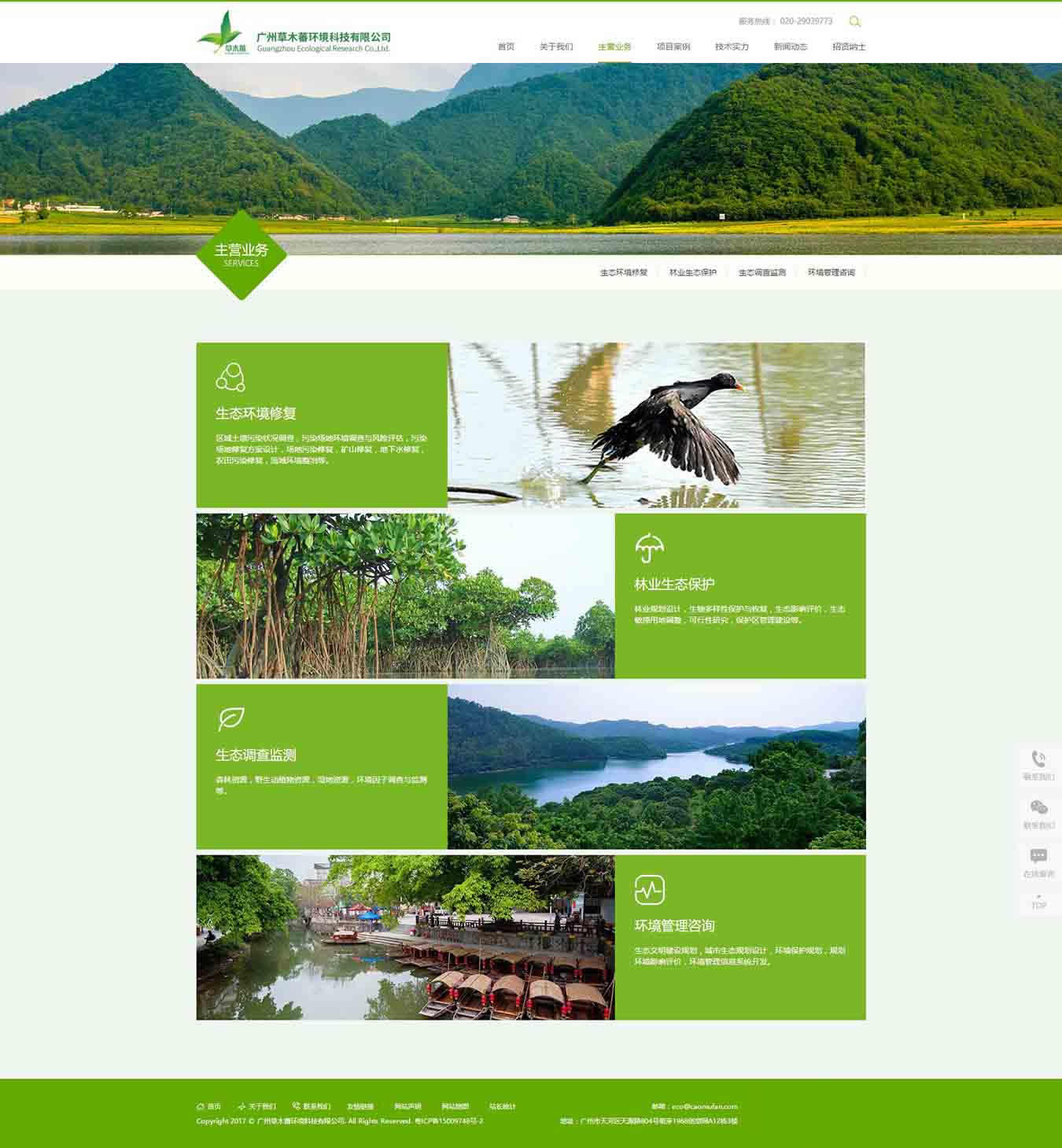 主營業(yè)務(wù)-廣州草木蕃環(huán)境科技有限公司