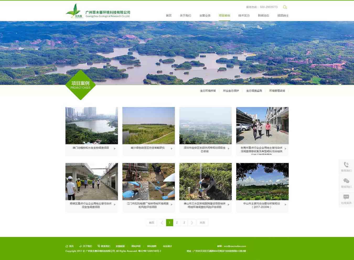 項(xiàng)目案例-廣州草木蕃環(huán)境科技有限公司