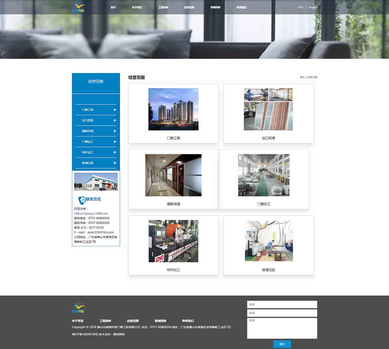 經(jīng)營(yíng)范圍_佛山市南海祥意門(mén)窗工程有限公司