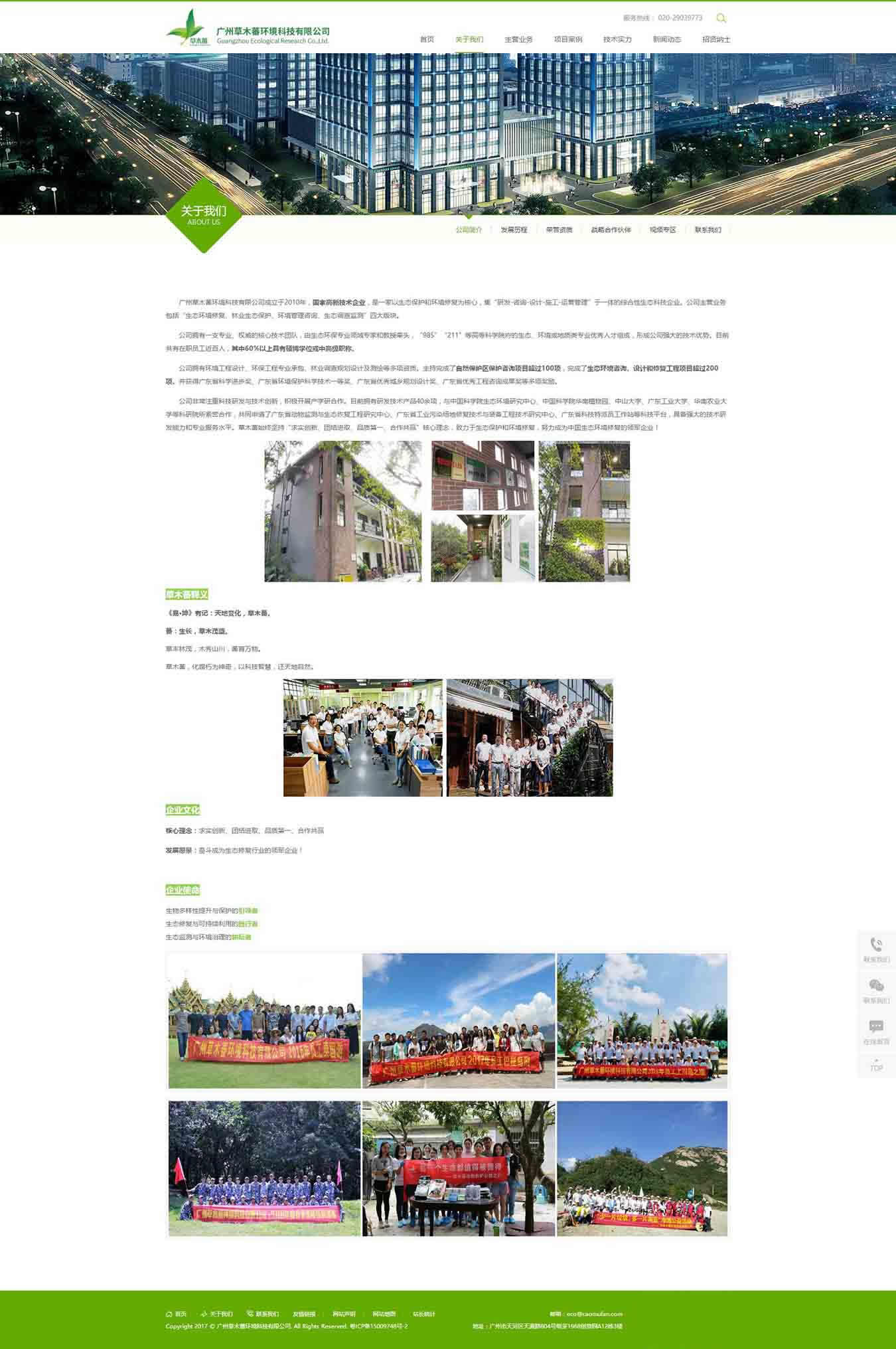 公司簡介-廣州草木蕃環(huán)境科技有限公司