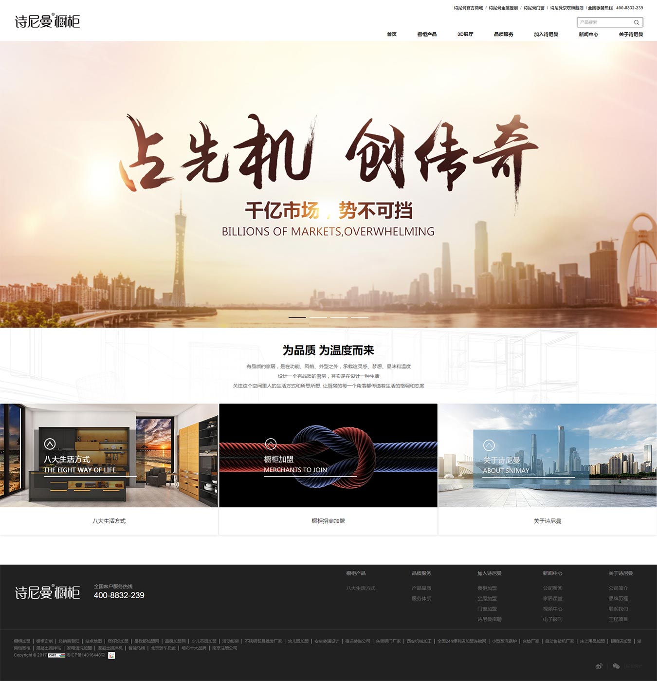 櫥柜加盟品牌_櫥柜定制品牌_櫥柜十大品牌_買衣送櫥-詩(shī)尼曼櫥柜