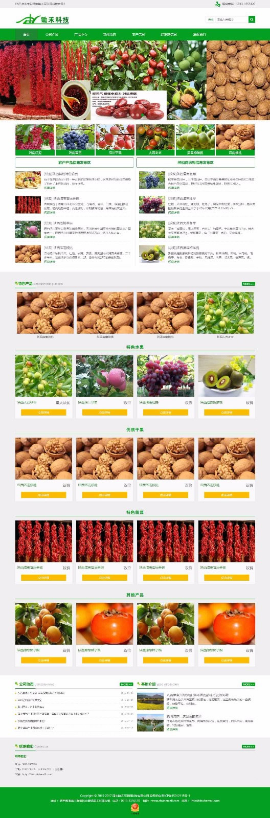 渭南鋤禾互聯(lián)網(wǎng)科技有限公司