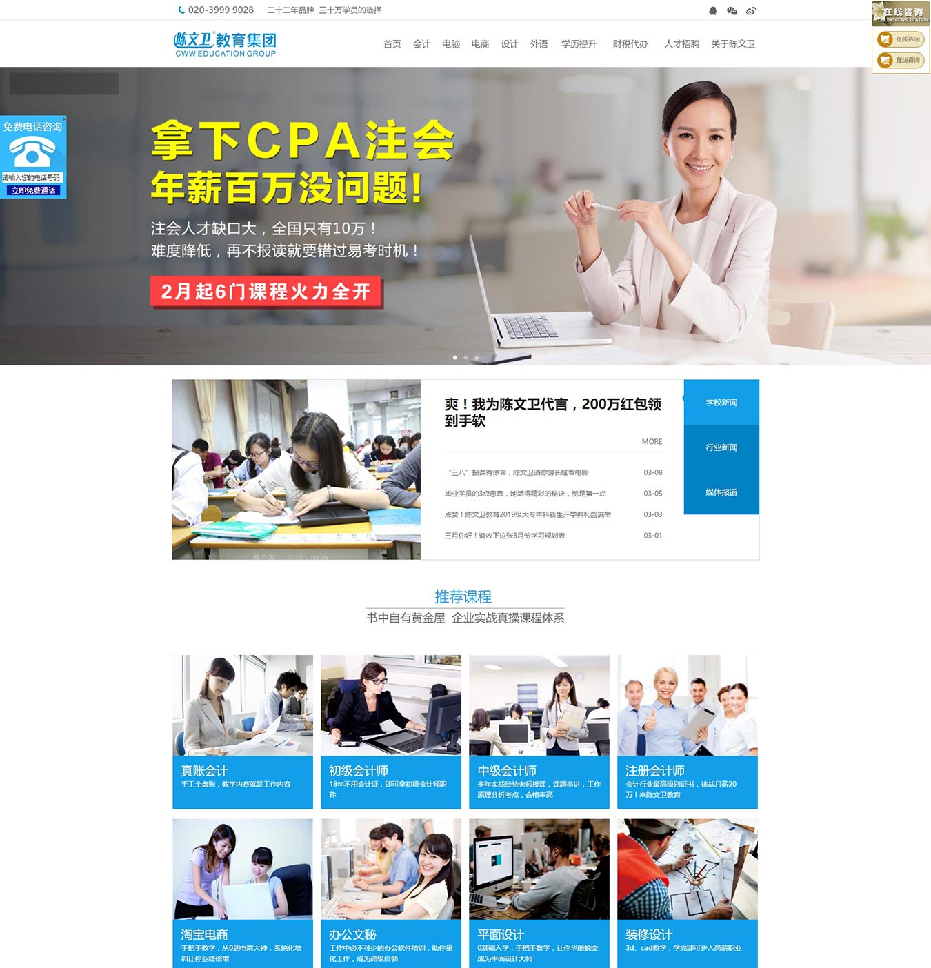 陳文衛(wèi)教育培訓(xùn)中心_官網(wǎng)1