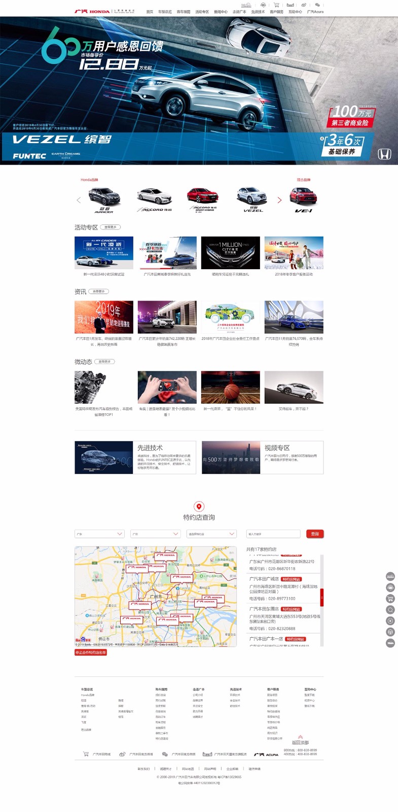 廣汽本田官方網(wǎng)站-廣汽本田讓夢走得更遠