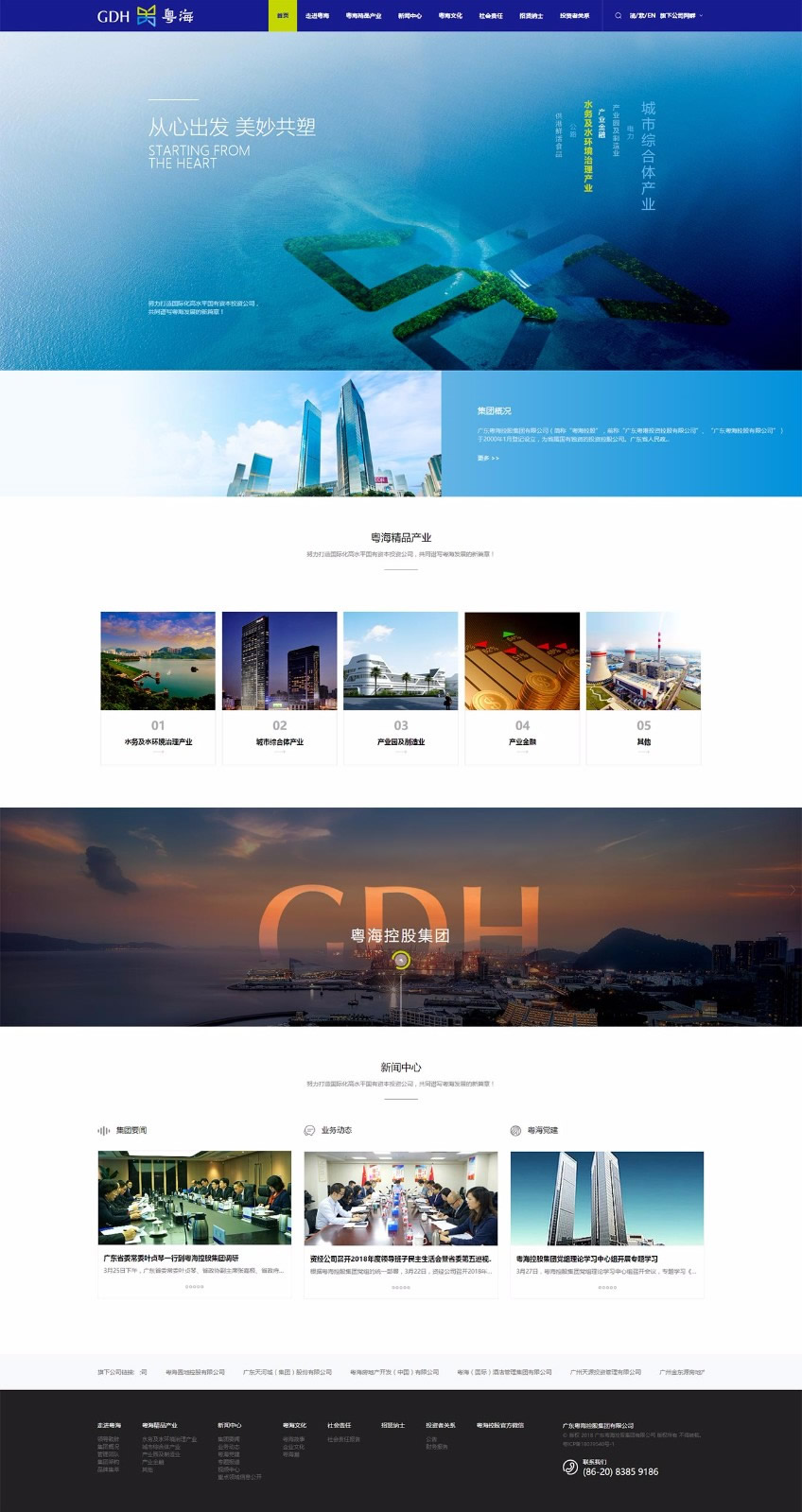 廣東粵?？毓杉瘓F有限公司