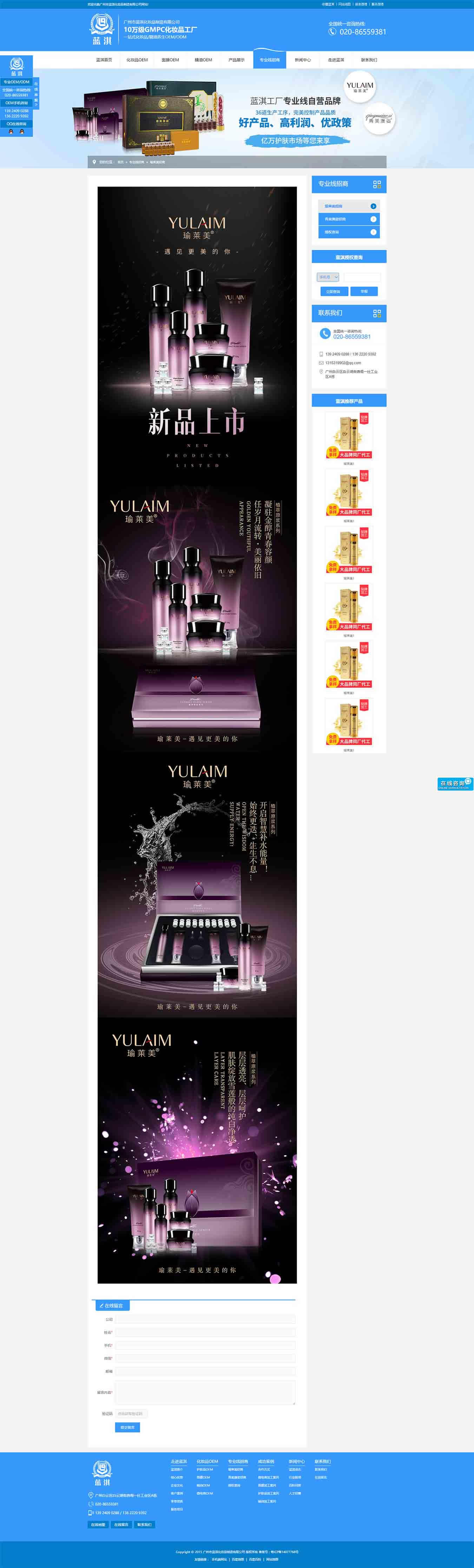 瑜萊美招商_專業(yè)線招商_廣州藍(lán)淇化妝品制造有限公司