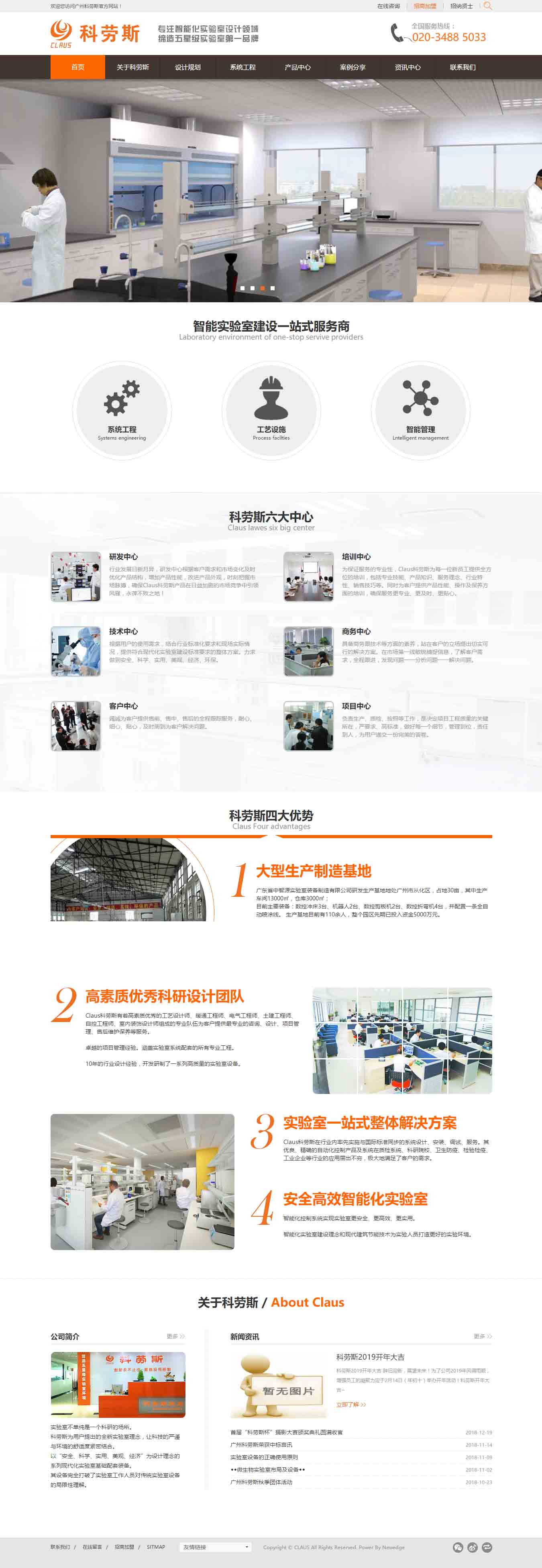 廣州科勞斯【官方網(wǎng)站】_廣東實(shí)驗(yàn)室家具_(dá)實(shí)驗(yàn)室設(shè)計(jì)_實(shí)驗(yàn)室工作臺_實(shí)驗(yàn)室通風(fēng)柜