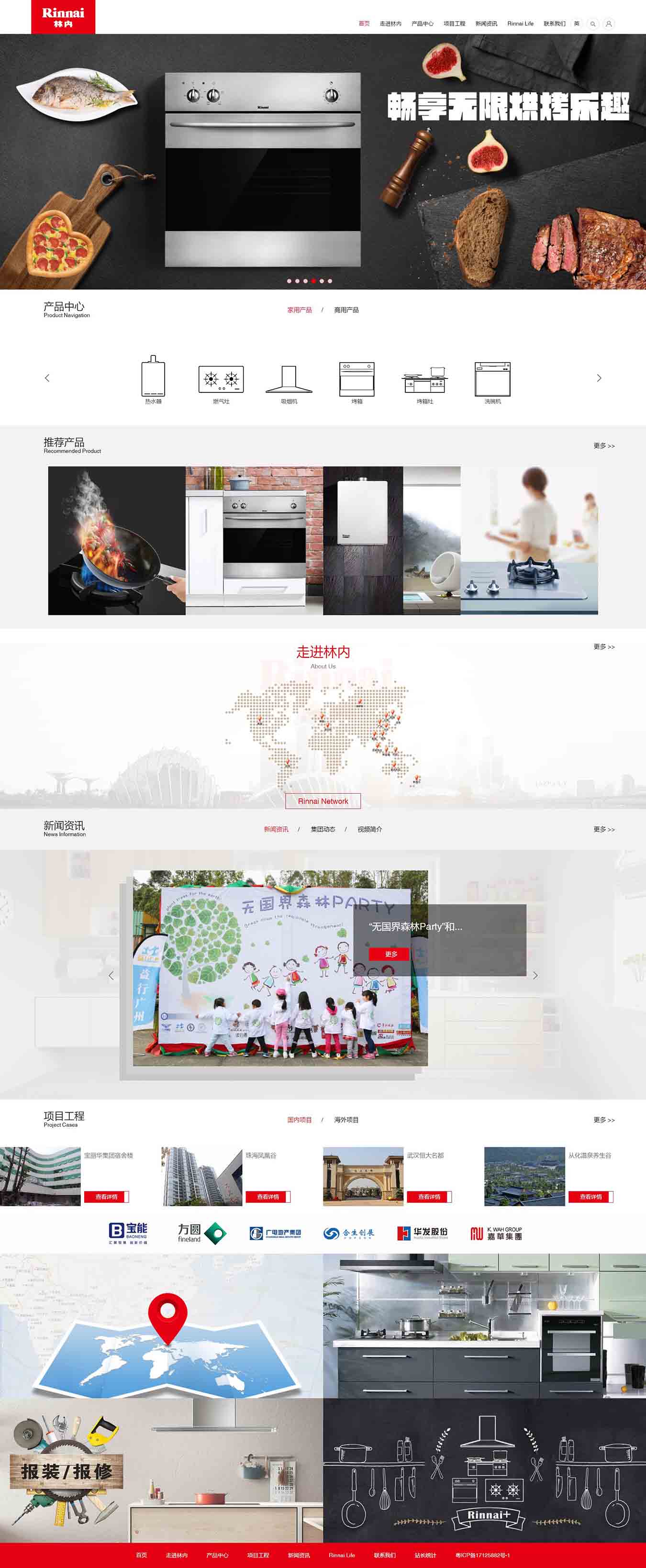 廣州林內官方網(wǎng)站—Experience Our Innovation --首頁 - 廣州林內官方網(wǎng)站—Experience Our Innovation