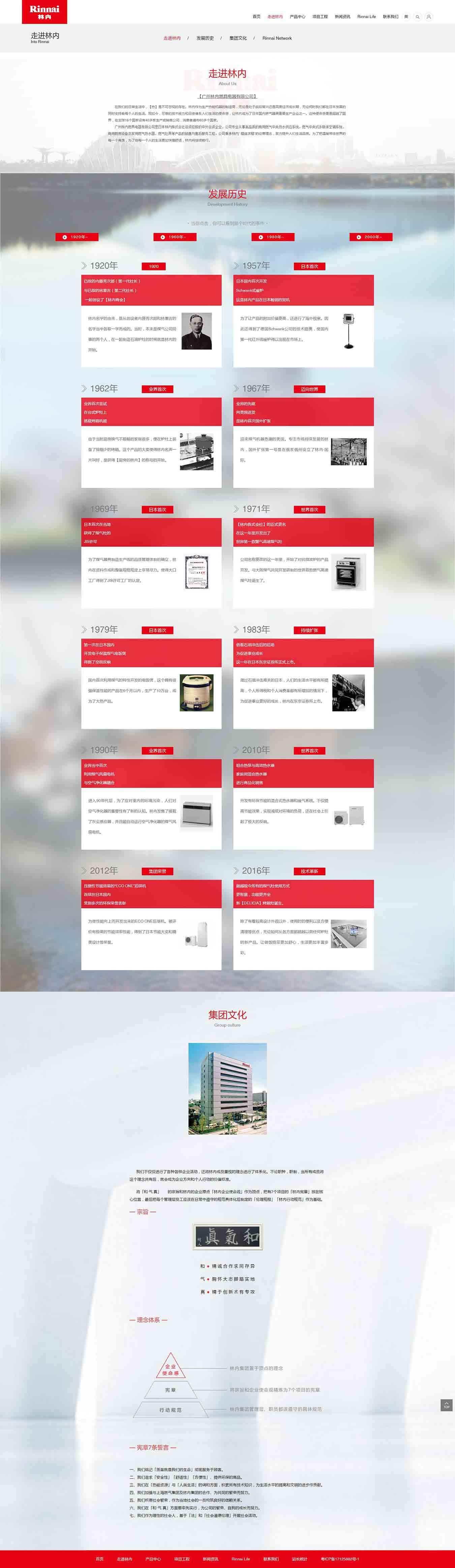 廣州林內官方網(wǎng)站—Experience Our Innovation -- 廣州林內官方網(wǎng)站—Experience Our Innovation