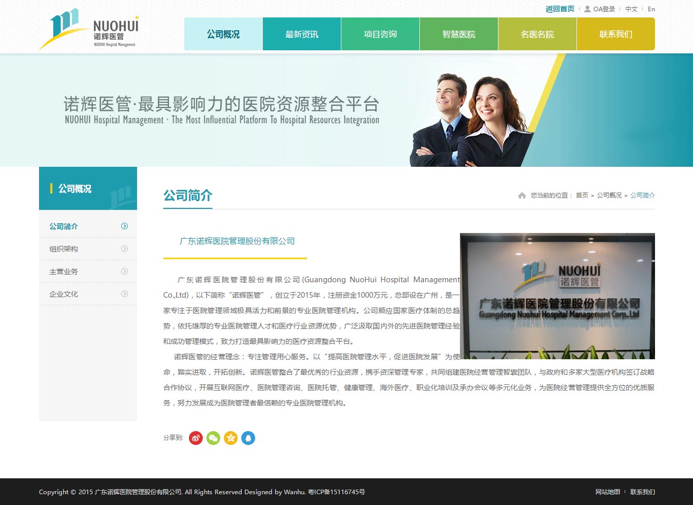 廣東諾輝醫(yī)院管理股份有限公司3