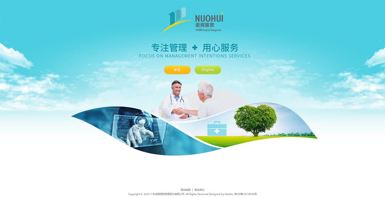 廣東諾輝醫(yī)院管理股份有限公司