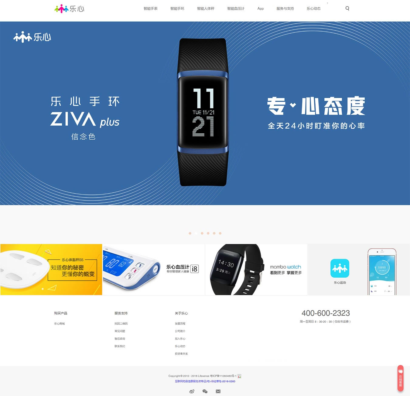 智能手環(huán)_智能手表_樂心體重體脂秤_智能血壓計(jì)-樂心官網(wǎng)