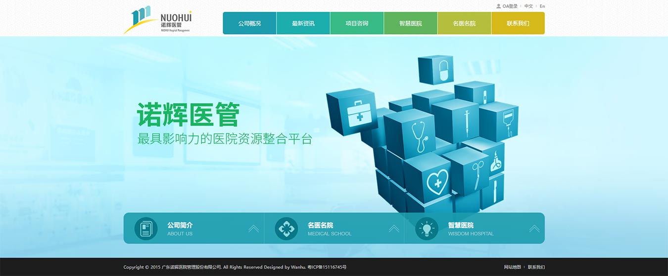 廣東諾輝醫(yī)院管理股份有限公司2