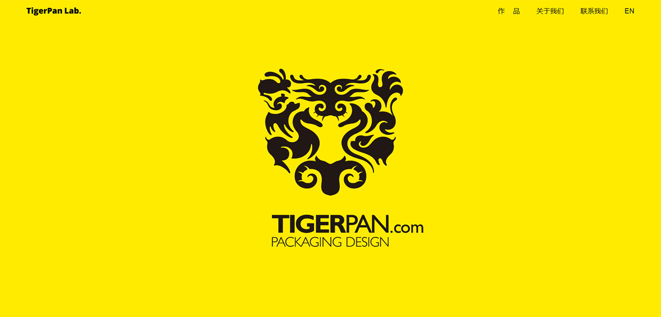 潘虎包裝設(shè)計(jì)實(shí)驗(yàn)室