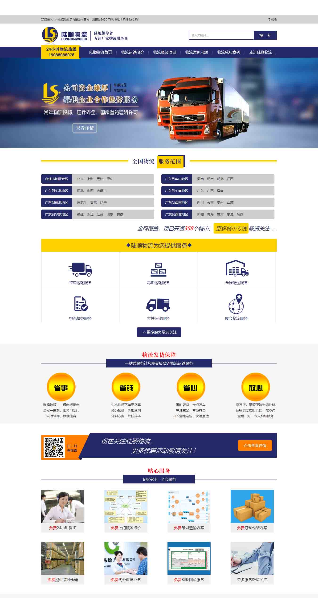 廣州物流公司_廣州貨運(yùn)公司_廣州到全國物流專線_陸順物流公司