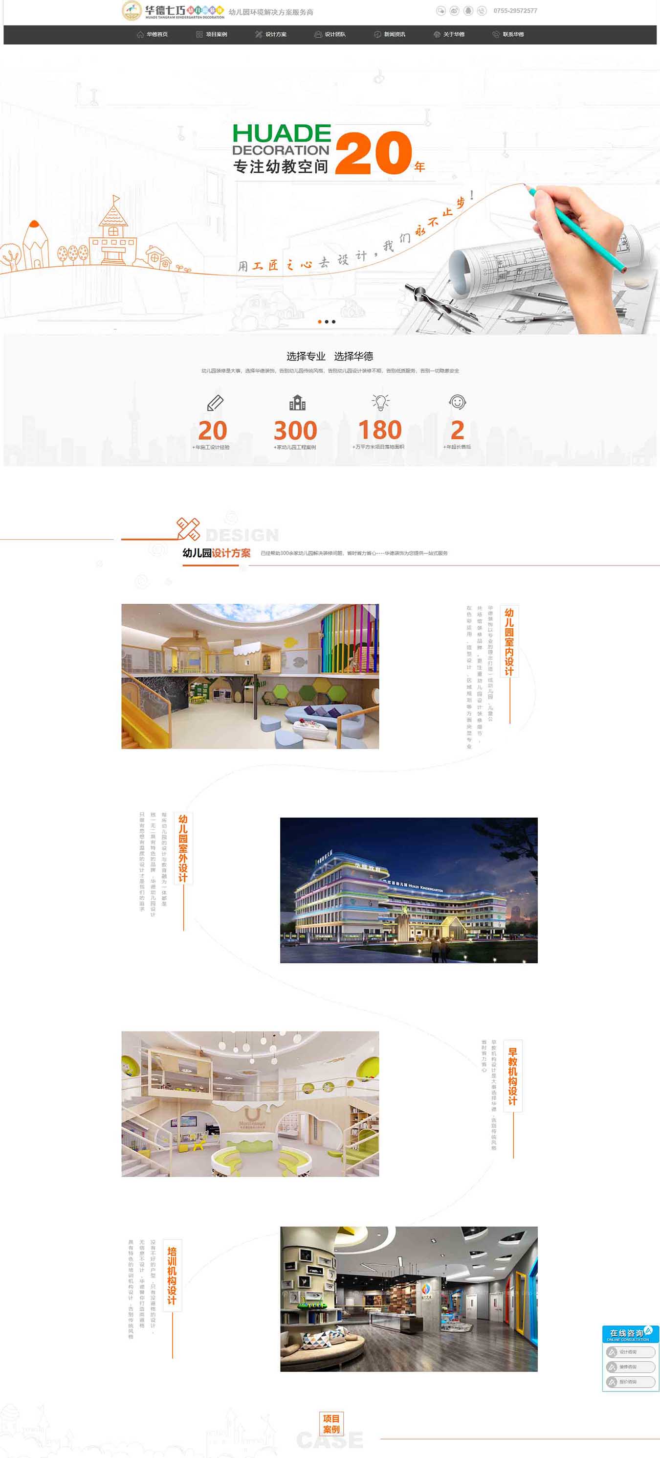 幼兒園裝修設(shè)計(jì),專(zhuān)業(yè)幼兒園設(shè)計(jì),早教裝修設(shè)計(jì),培訓(xùn)機(jī)構(gòu)設(shè)計(jì),華德裝飾設(shè)計(jì)