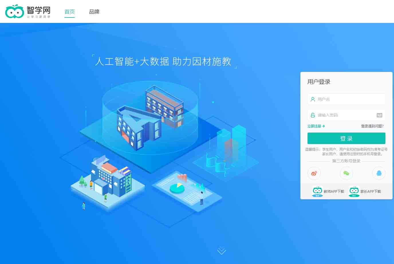 智學網(wǎng)-讓學習更簡單