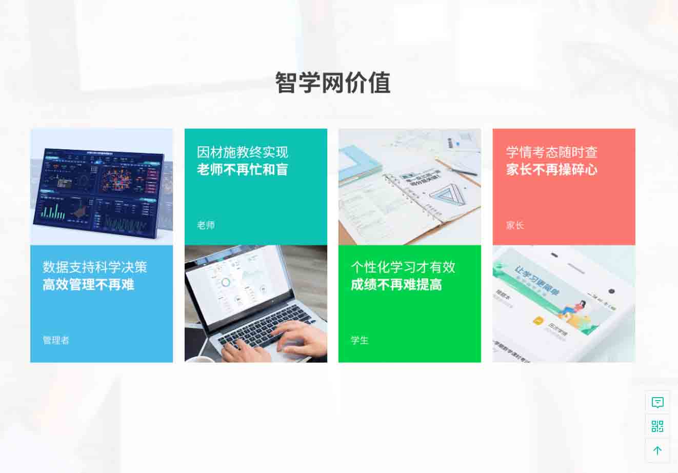 智學網(wǎng)-讓學習更簡單3