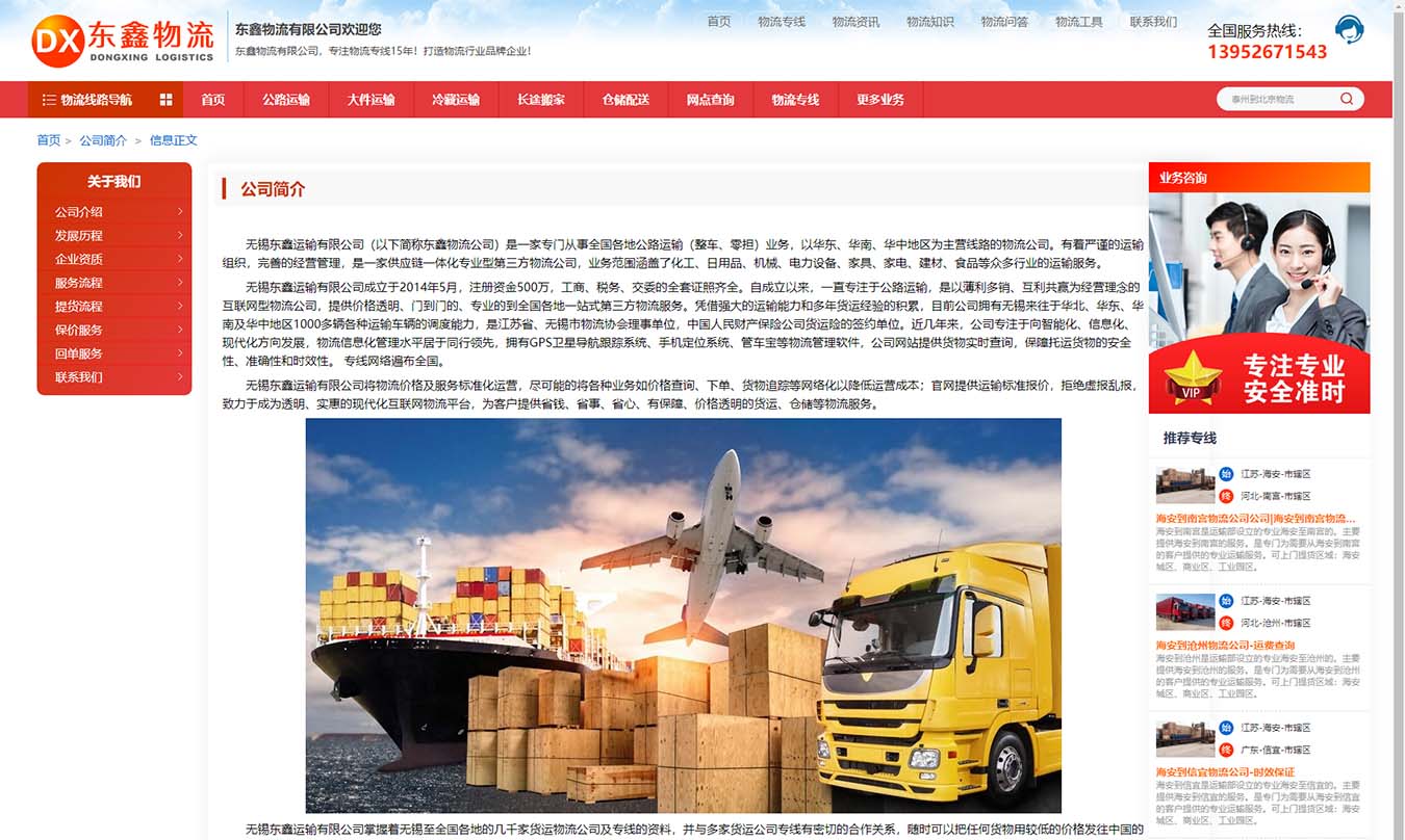 公司簡(jiǎn)介 - 東鑫物流