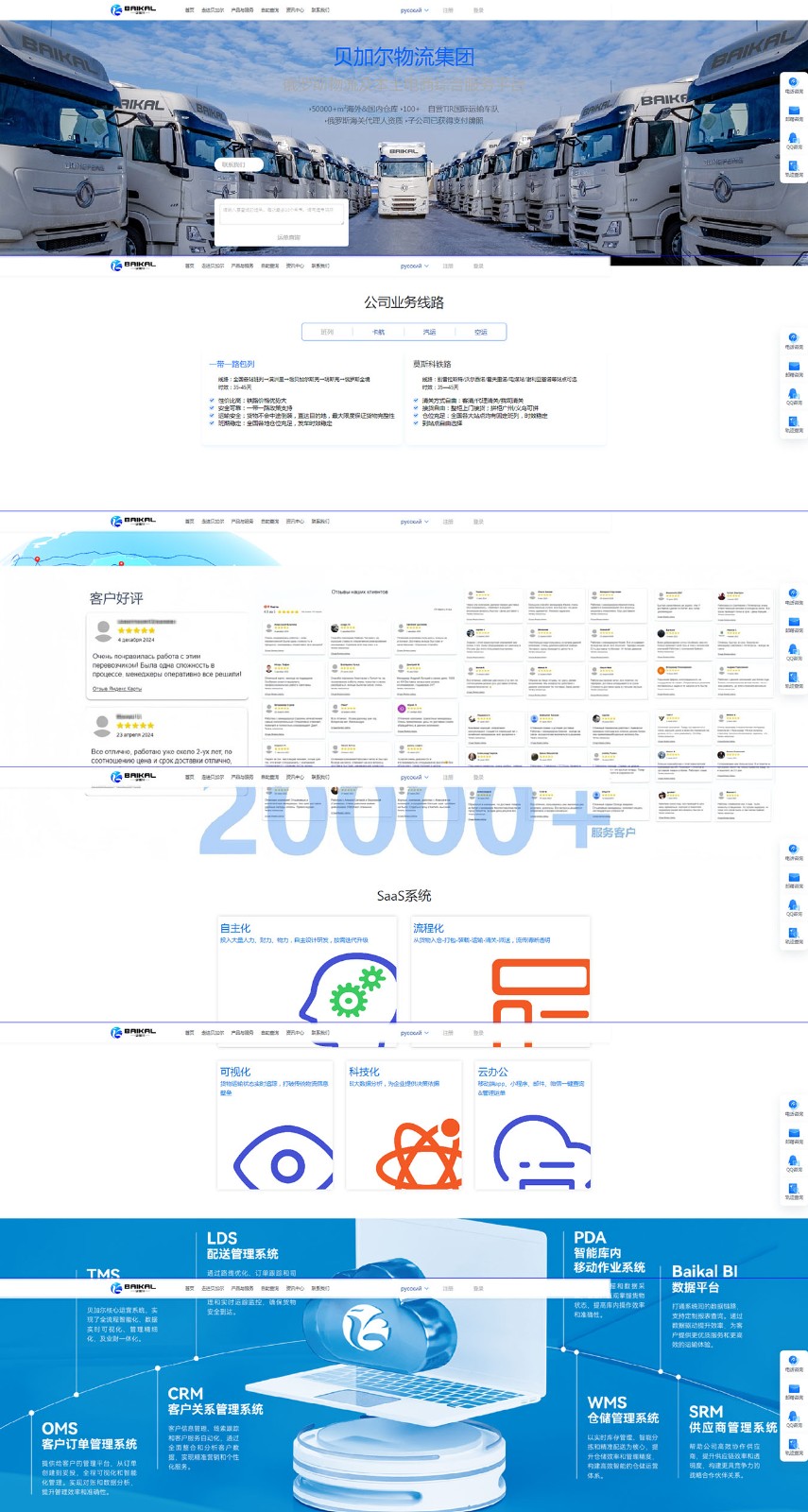 貝加爾物流 - 俄羅斯物流及本土電商綜合服務(wù)平臺 貝加爾物流 貝加爾國際物流集團(tuán)，俄羅斯物流及本土電商綜合服務(wù)平臺