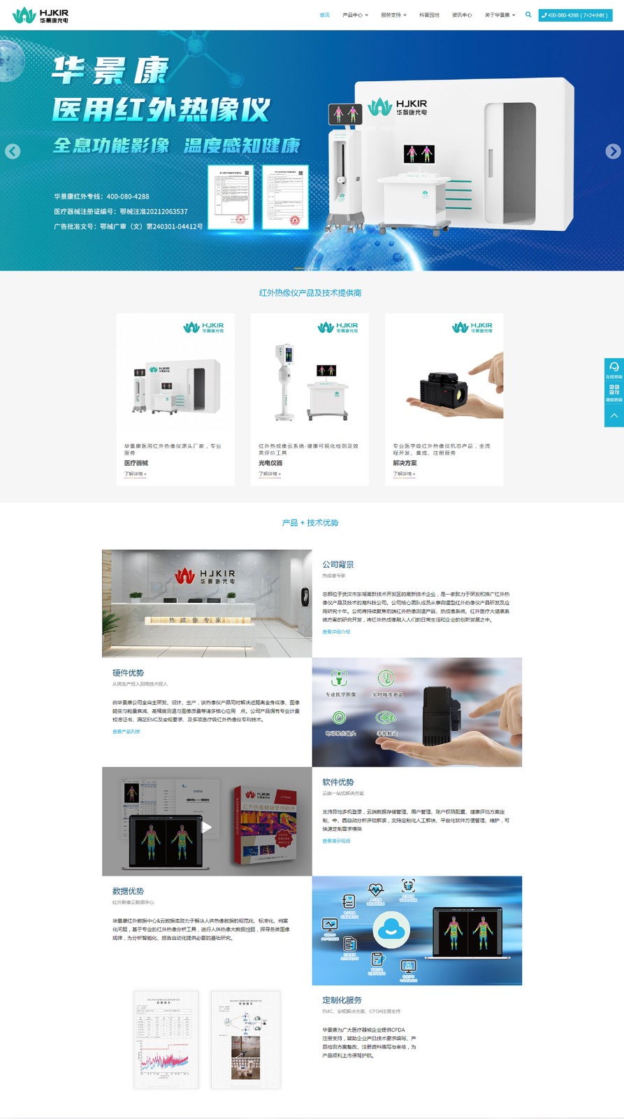 華景康熱成像健康管理官網(wǎng)-熱成像專家
