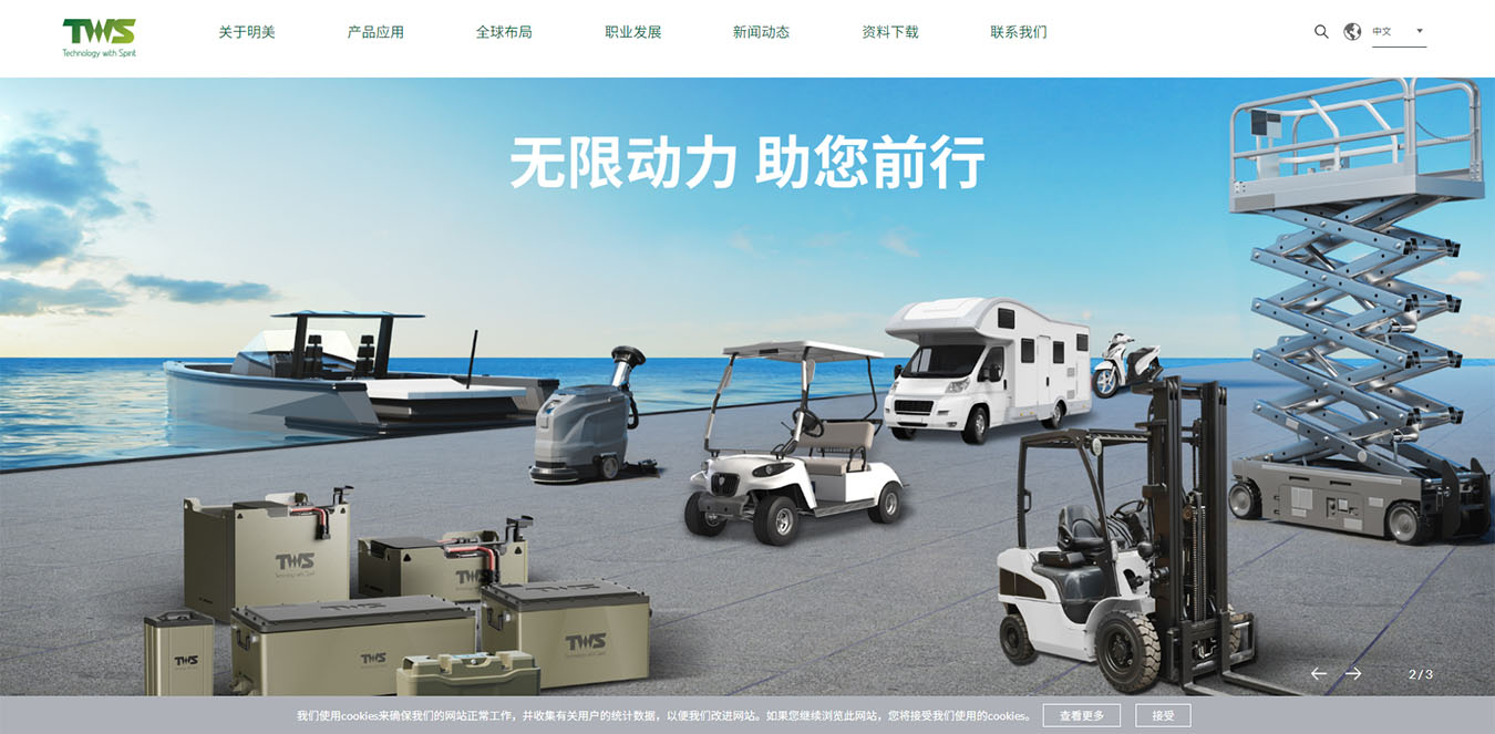 廣州明美新能源股份有限公司